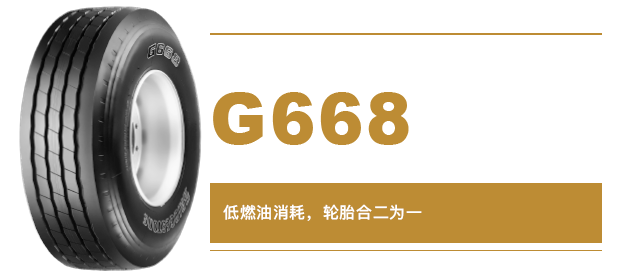 普利司通卡车轮胎优系列G668