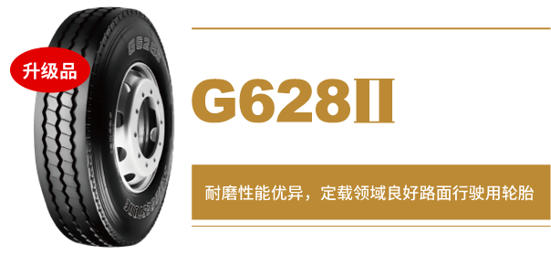 普利司通卡车轮胎优系列G628
