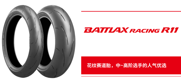 BATTLAX RACING R11