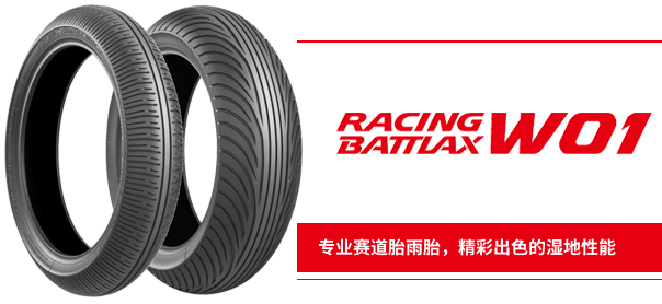 RACING BATTLAX W01